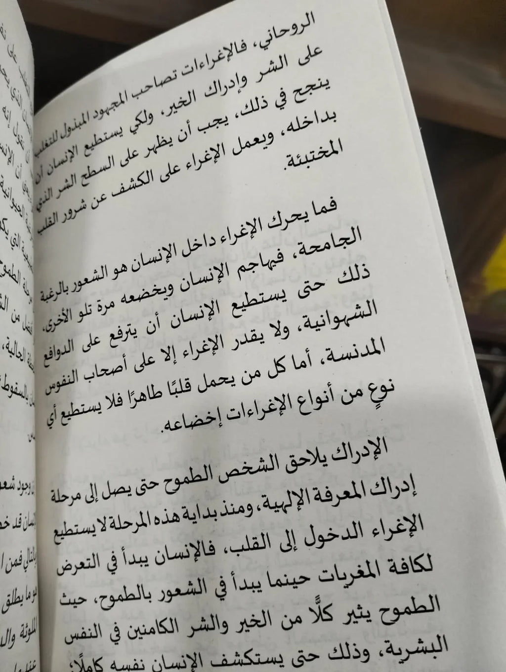 من الشغف الى السلام النفسي جيمس الن