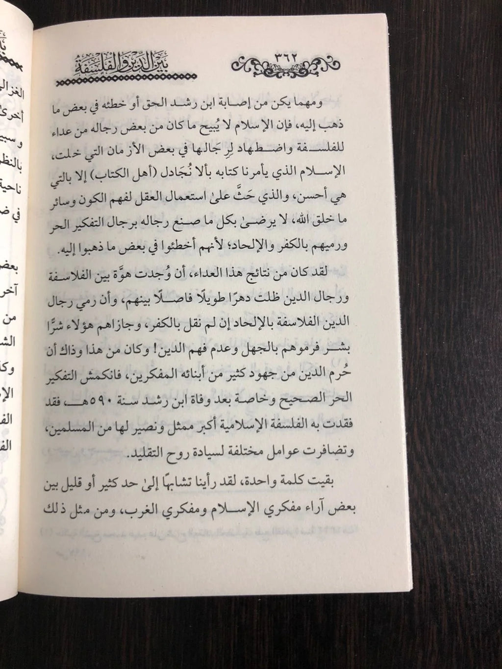 بين الدين والفلسفة  محمد يوسف موسى