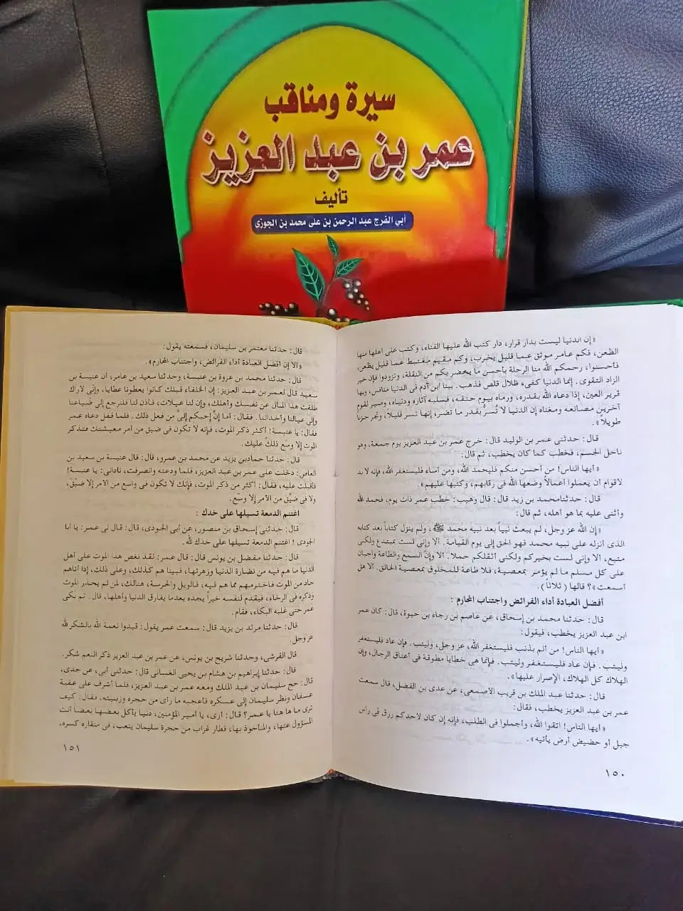 عمر بن عبد العزيز ابي الفرج بن الجوزي
