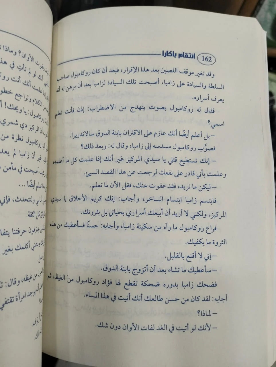 انتقام باكارا بونسون دو ترايل