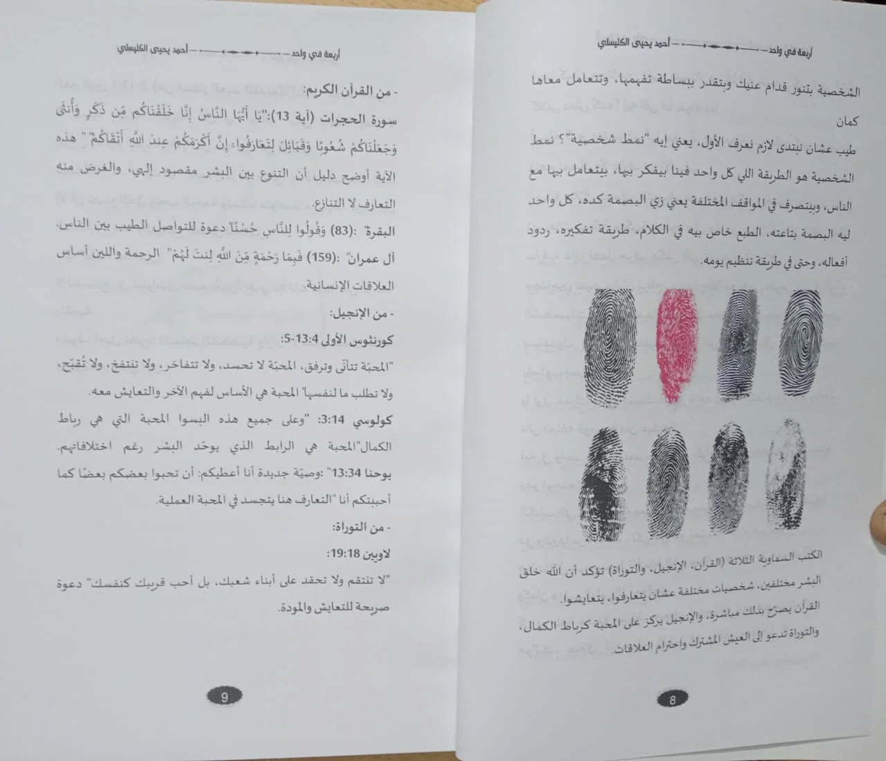 رحلة داخل نفسك احمد الكليسلي