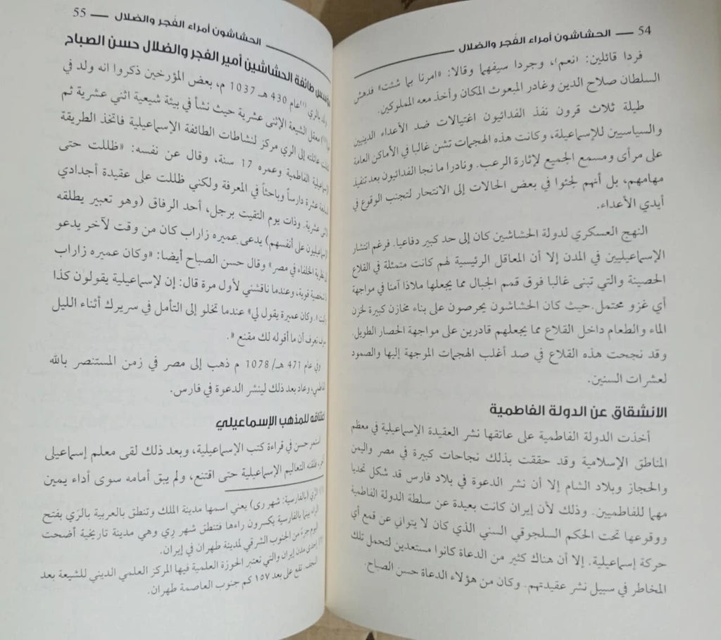الحشاشون امراء الفجر والضلال عبود مصطفي عبود