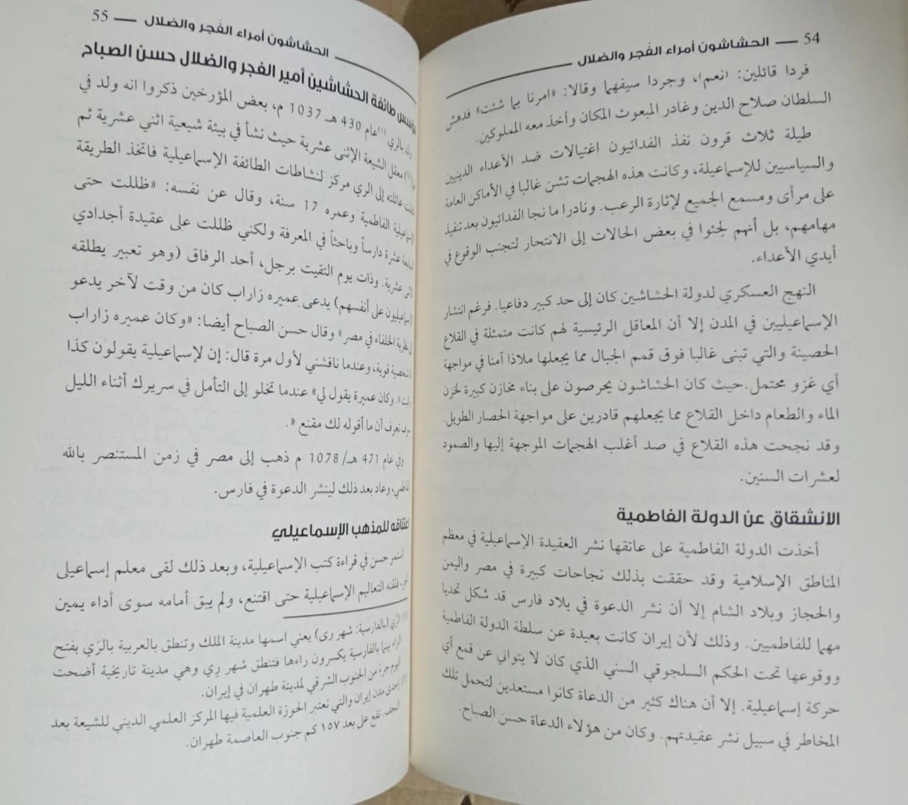 الحشاشون امراء الفجر والضلال عبود مصطفي عبود