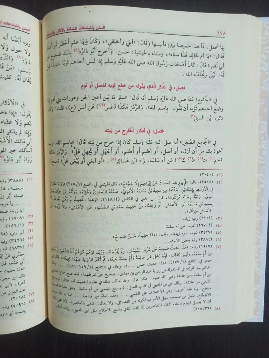 السنن والمبتدعات المتعلقة بالاذكار والصلوات محمد بن أحمد خضر الشقيري