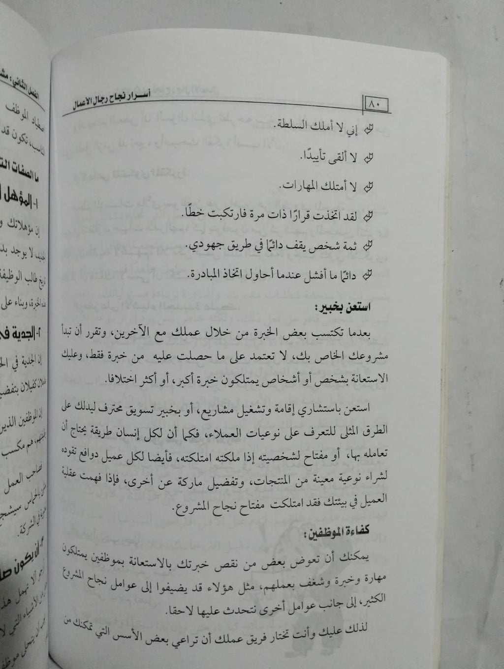 اسرار نجاح رجال الاعمال وحيد مهدي