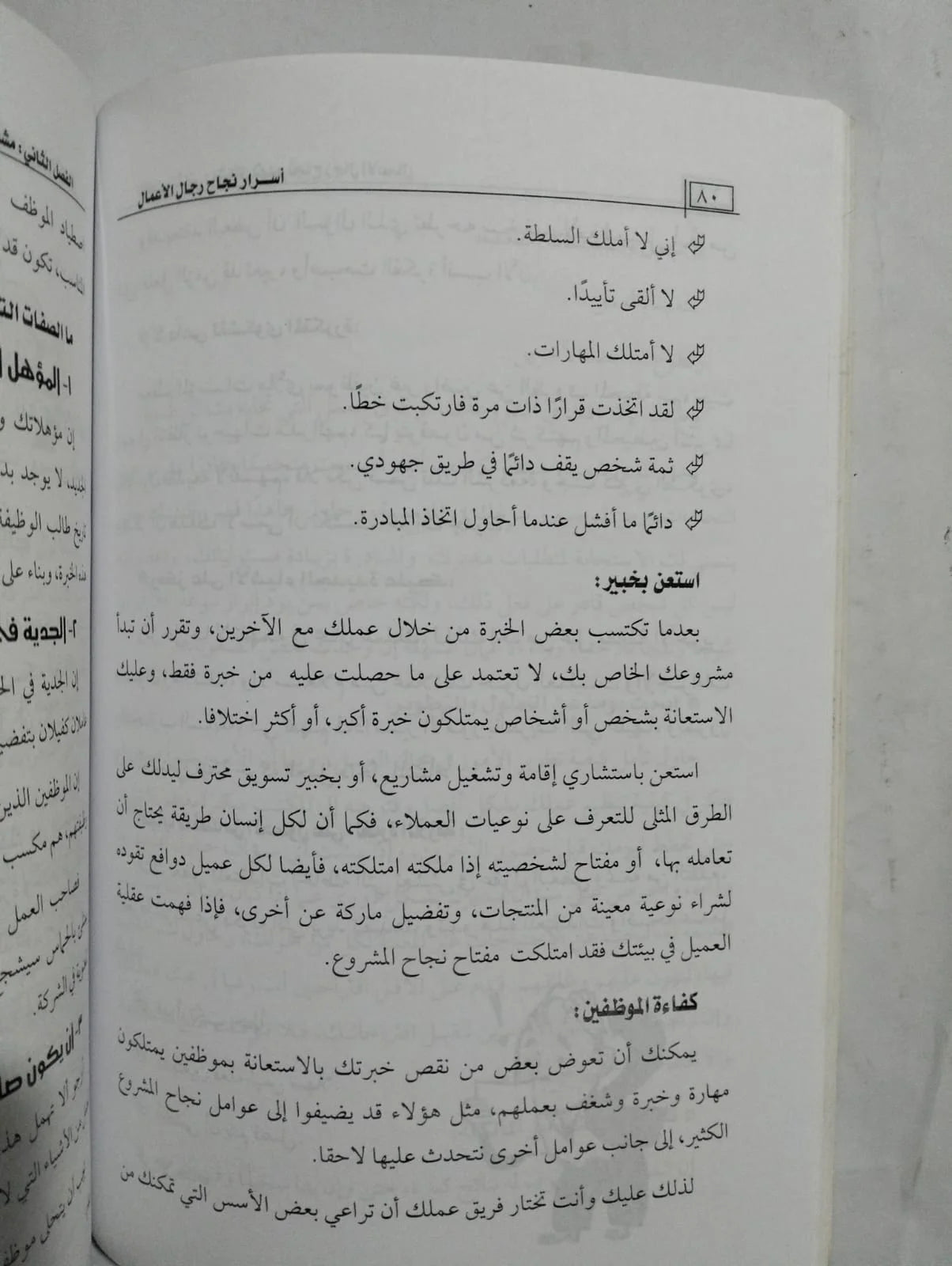 اسرار نجاح رجال الاعمال وحيد مهدي