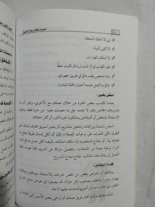 اسرار نجاح رجال الاعمال وحيد مهدي