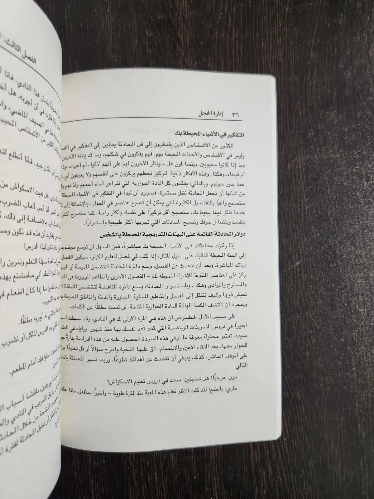 إدارة الخجل دون جابور