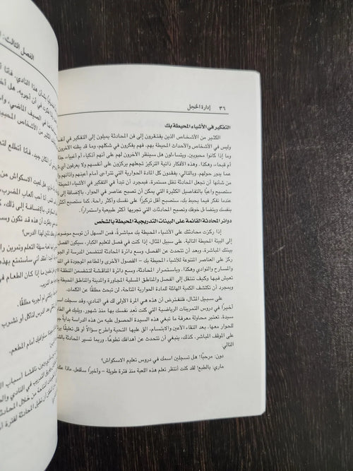 إدارة الخجل دون جابور