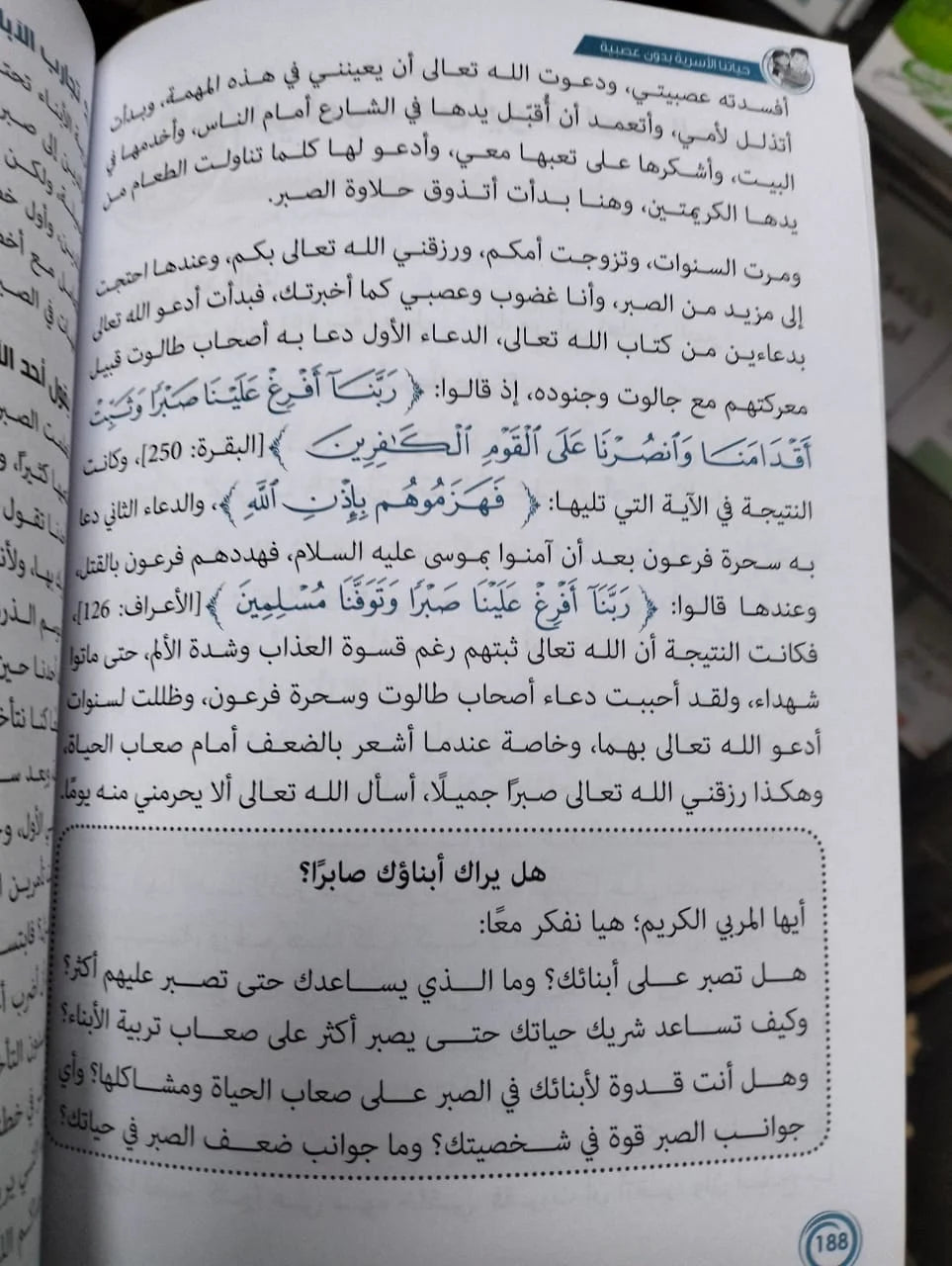 حياتنا الاسرية بدون عصبية عبدالله محمد عبد المعطي