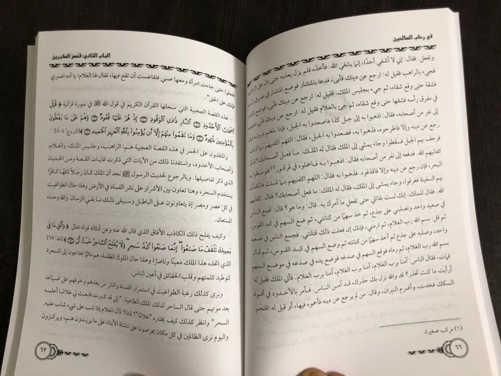 في رحاب الصالحين ربيع الزواوي