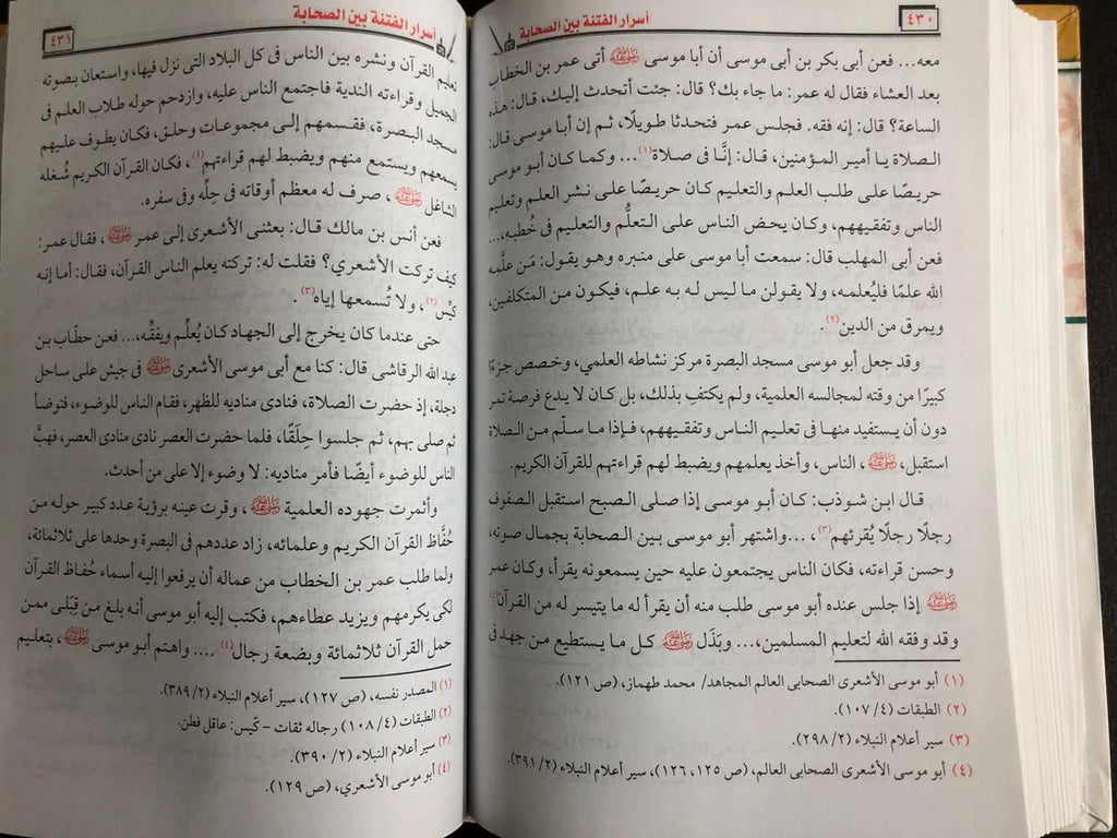 أسرار الفتنة بين الصحابة محمود المصري