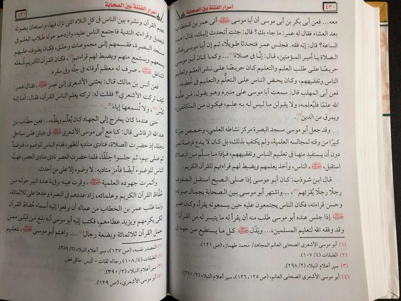 أسرار الفتنة بين الصحابة محمود المصري