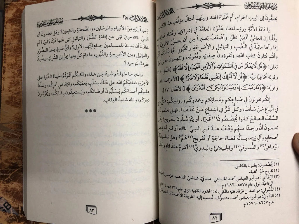 النظرات مصطفي لطفي المنفلوطي