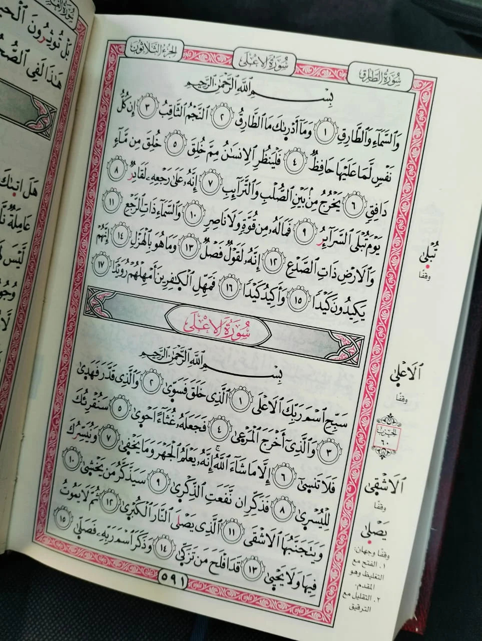 القران الكريم برواية ورش عن نافع
