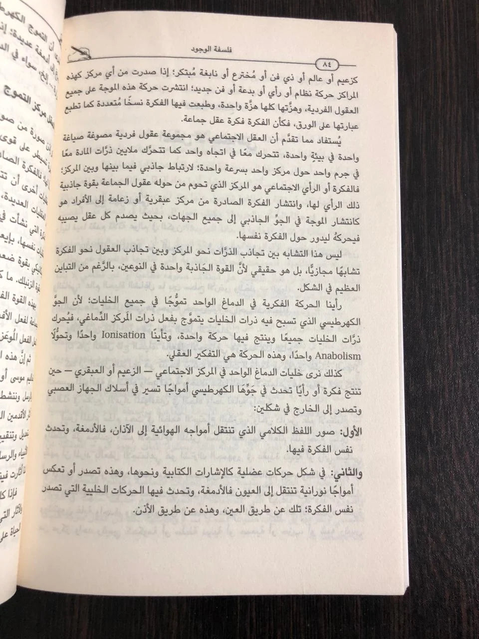 فلسفة الوجود نقولا حداد