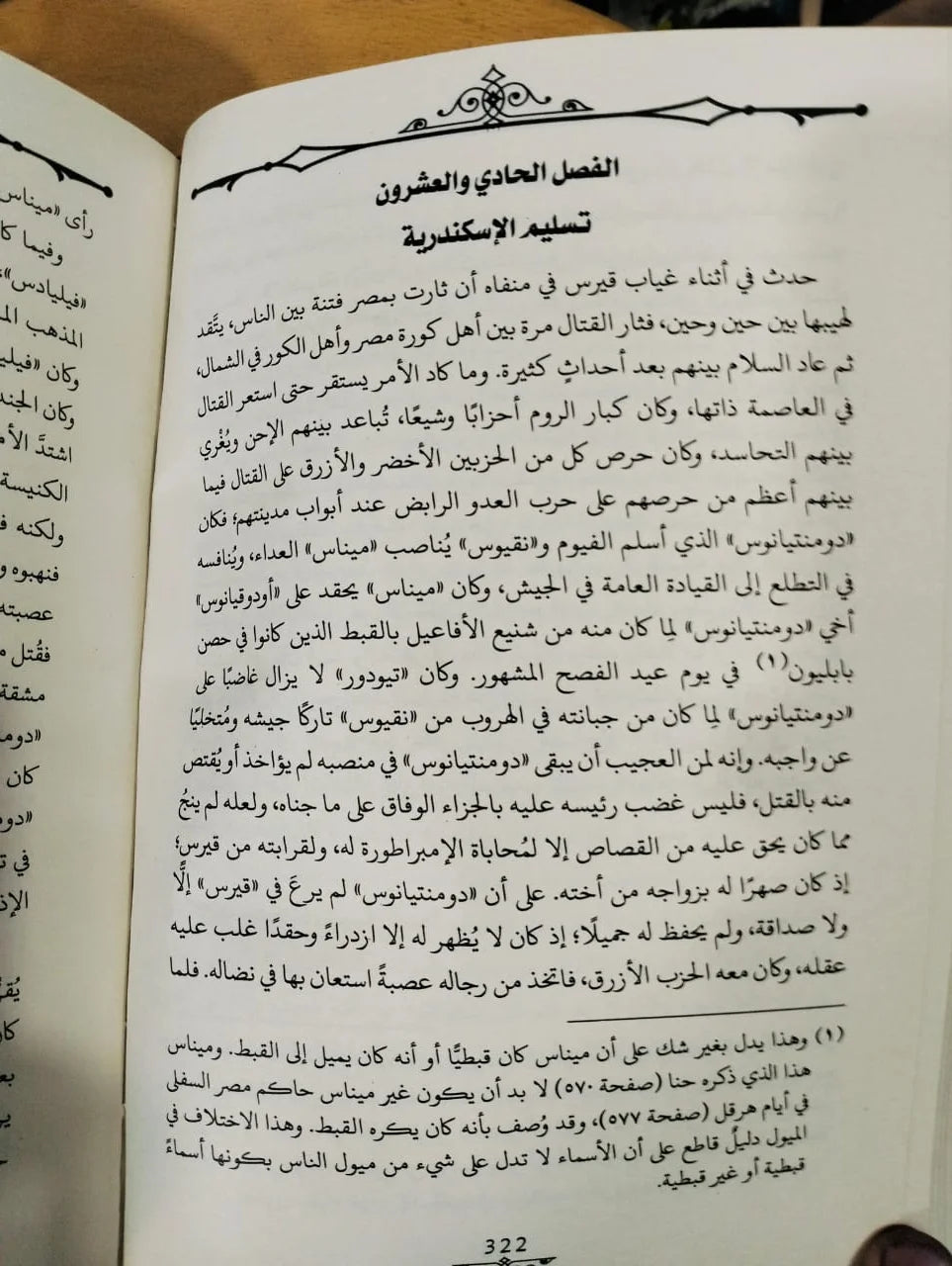 فتح العرب لمصر د الفريد ج بتلر