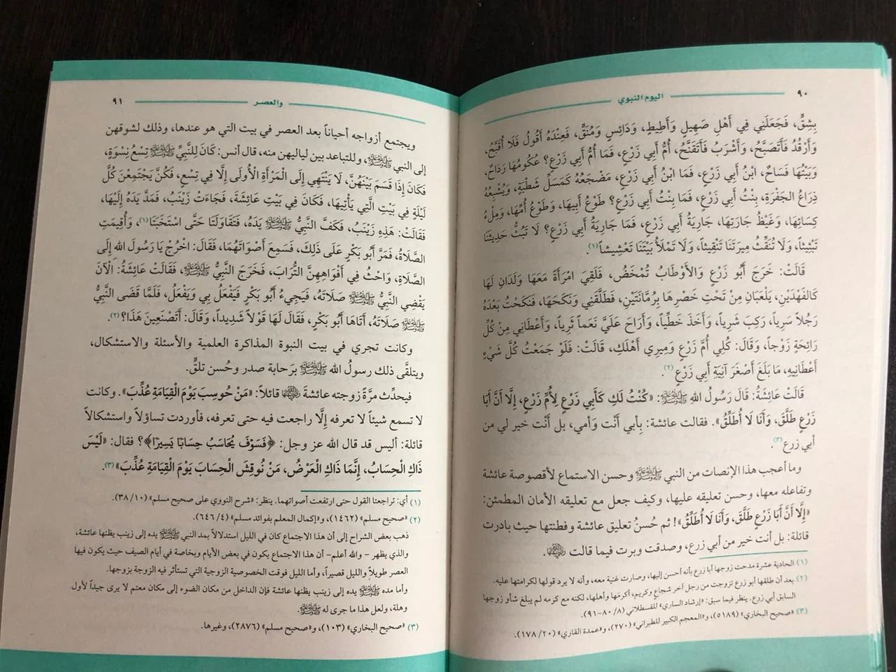 اليوم النبوي عبدالوهاب ناصر