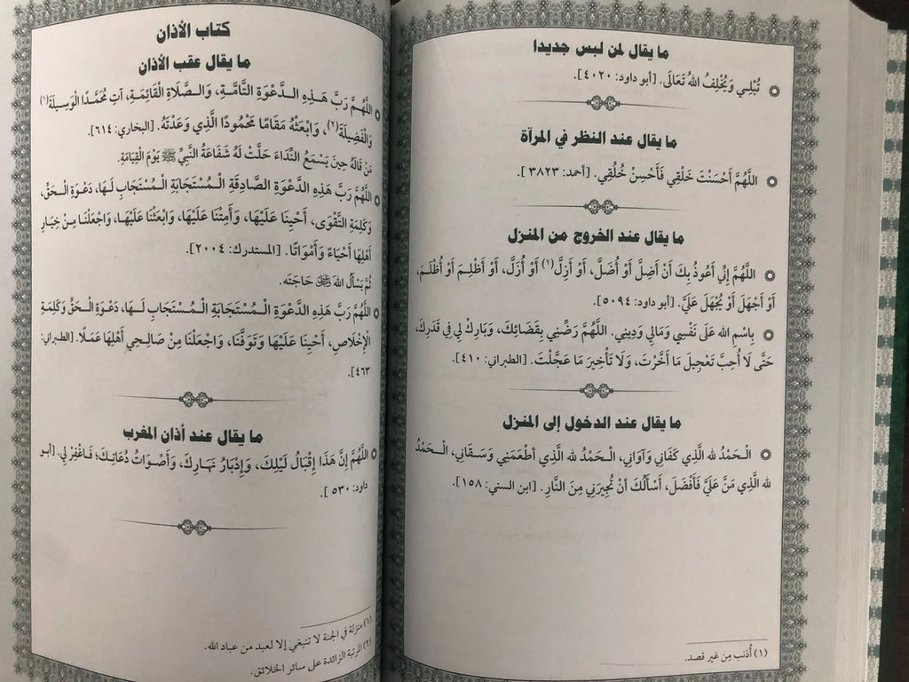 مكنز الدعاء فريق الباحثين