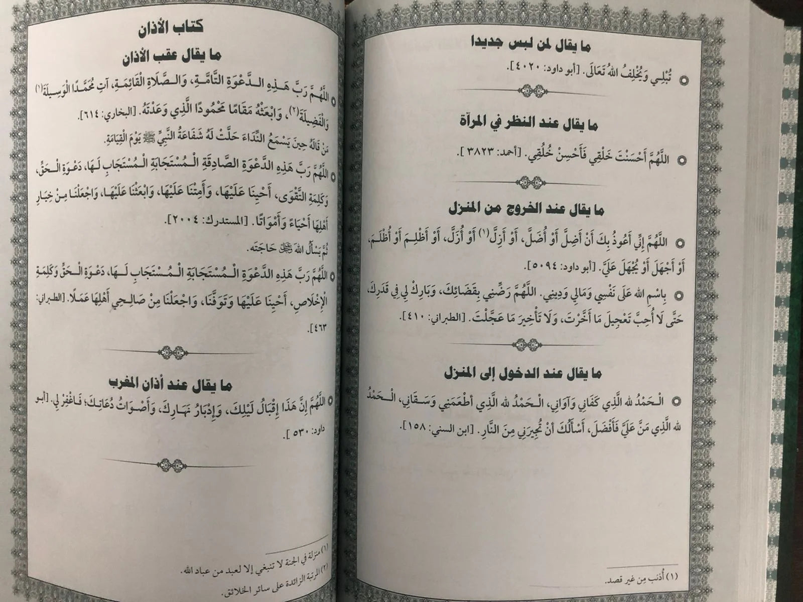 مكنز الدعاء فريق الباحثين