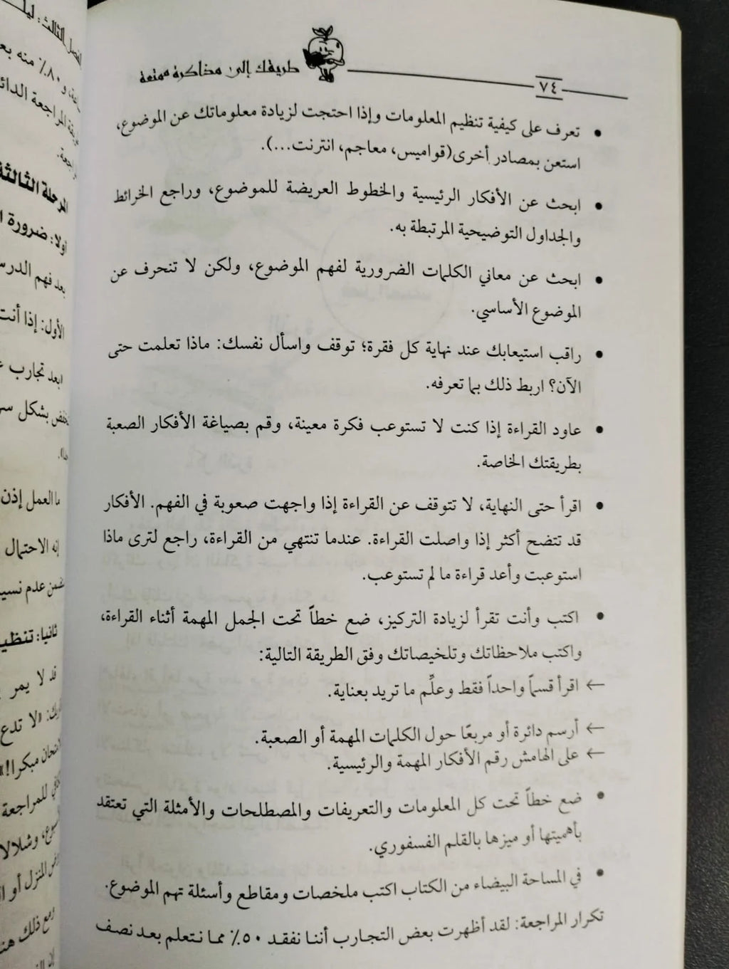 المذكرة الممتعة طريق التفوق الدراسي محي صبحي