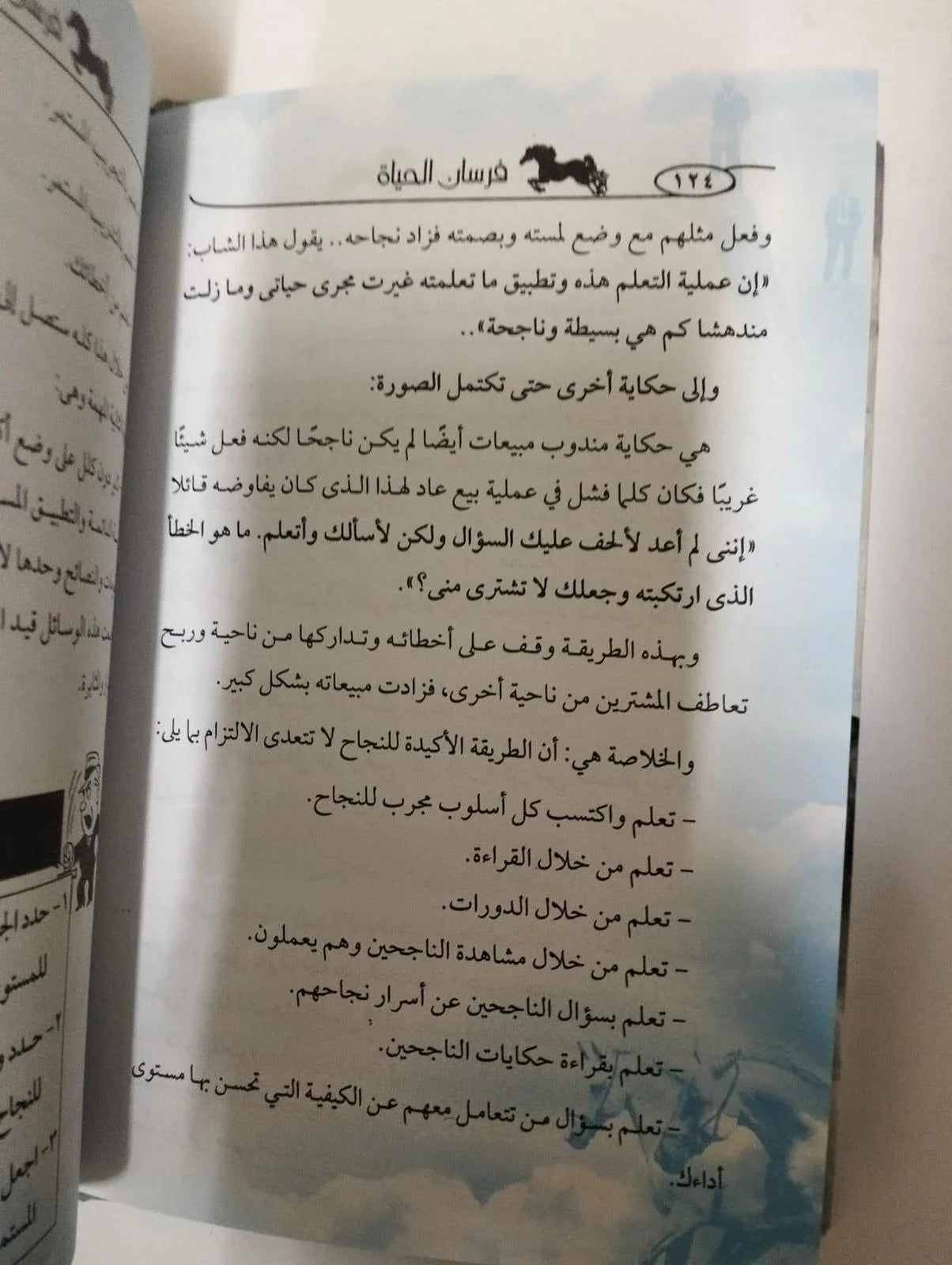 فرسان الحياة اشرف شاهين
