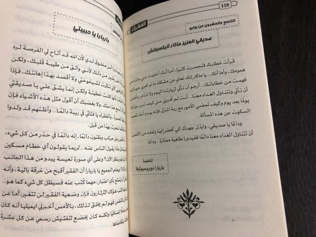 الفقراء دوستويفسكي