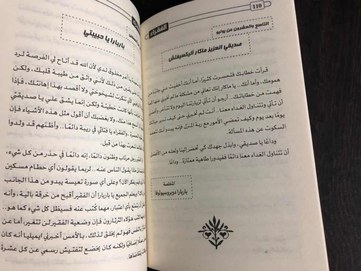 الفقراء دوستويفسكي