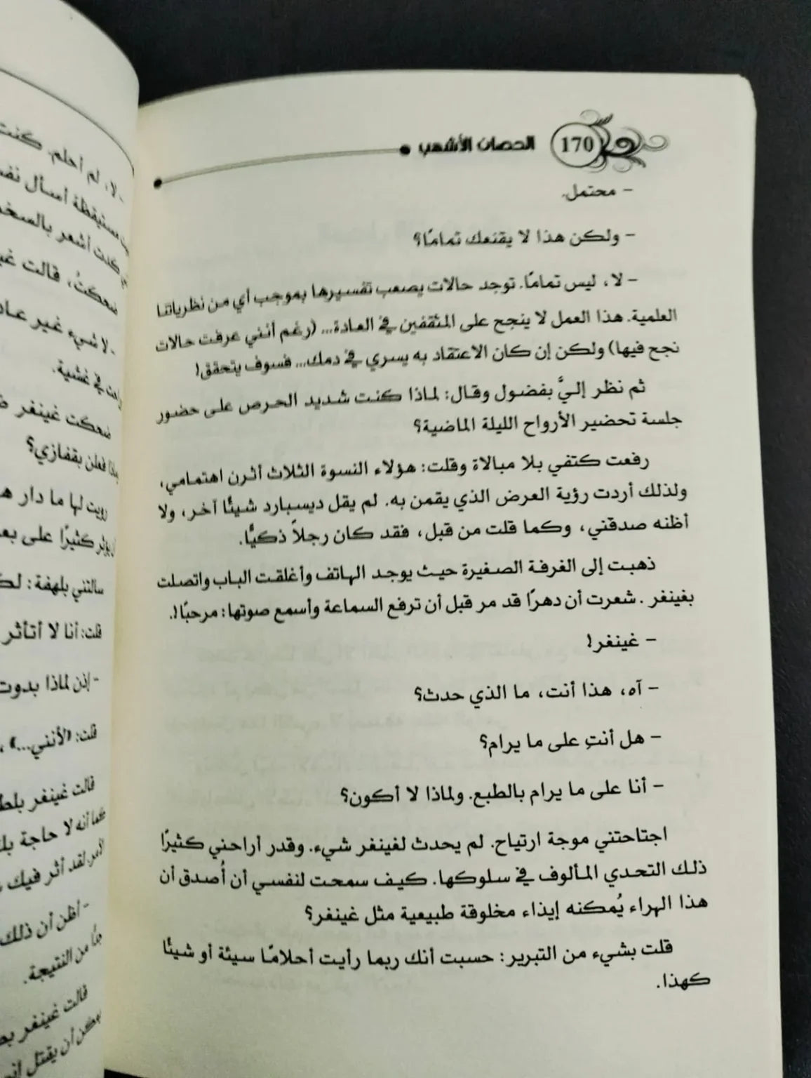 رواية الحصان الأشهب أجاثا كريستي