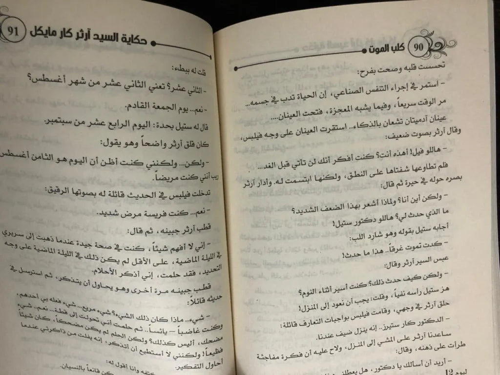 رواية كلب الموت أجاثا كريستي