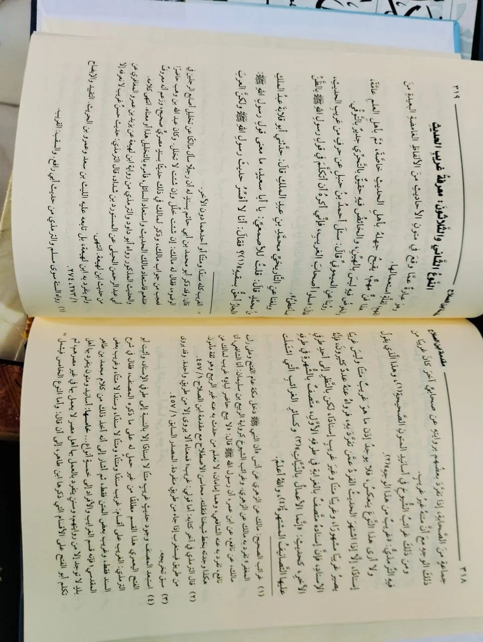 مقدمة ابن الصلاح الشهرزوري المشهور بإبن الصلاح