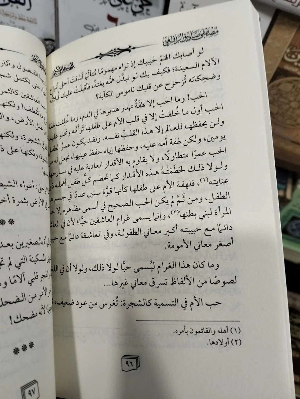 السحاب الاحمر مصطفي صادق الرافعي