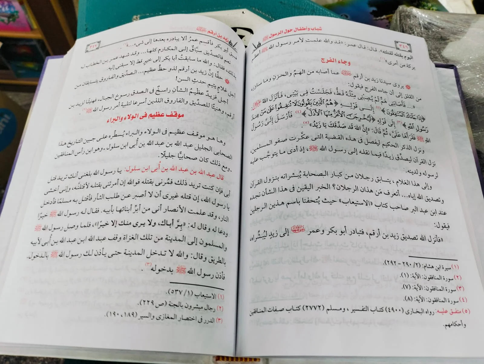 شباب و أطفال حول الرسول محمود المصري