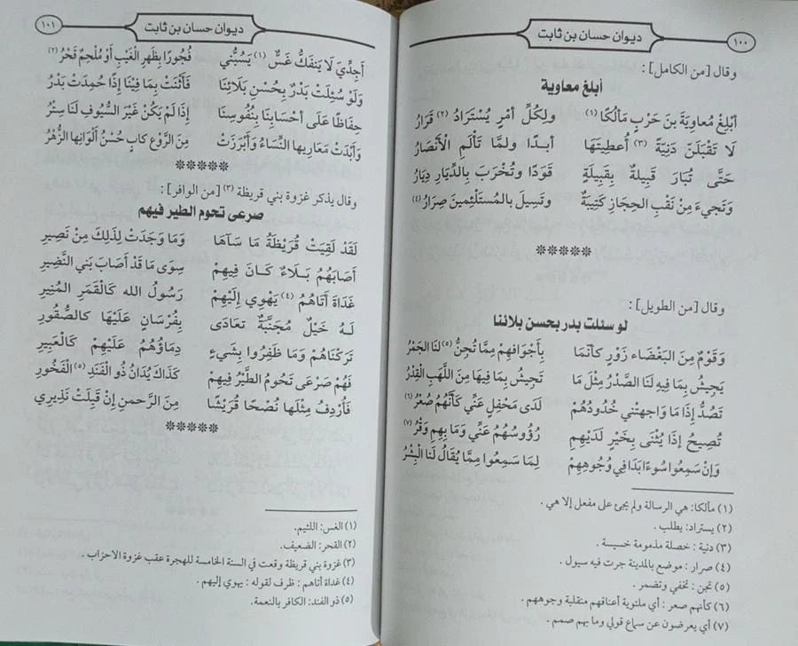 ديوان حسان بن ثابت