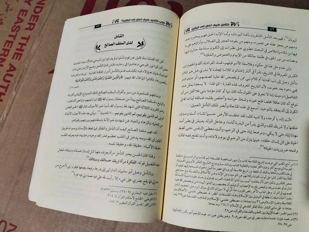 التأمل كيف تصل إلى اليقين محمد إلهامي