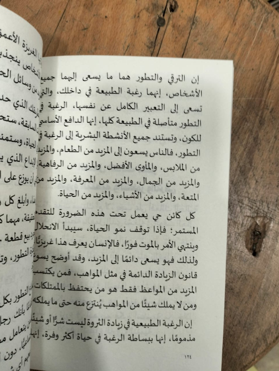 فن تحقيق الثراء والاس دي واتلز
