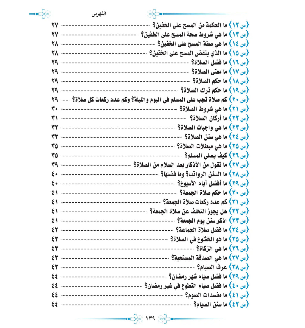 ما لا يسع أطفال المسلمين جهله يزن الغانم