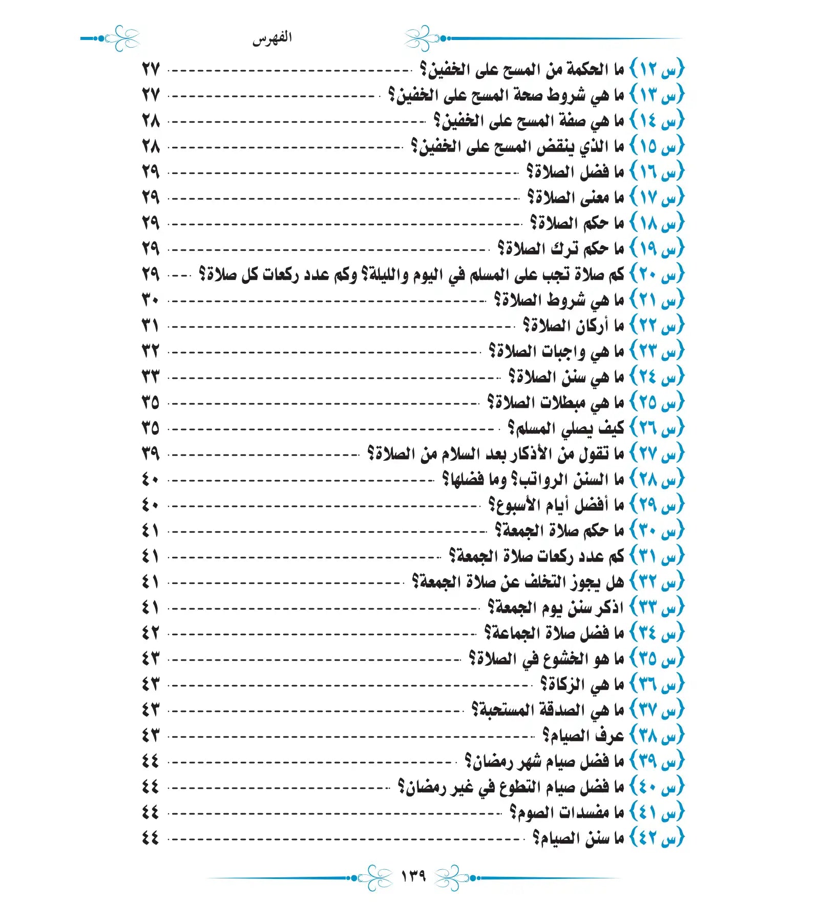 ما لا يسع أطفال المسلمين جهله يزن الغانم