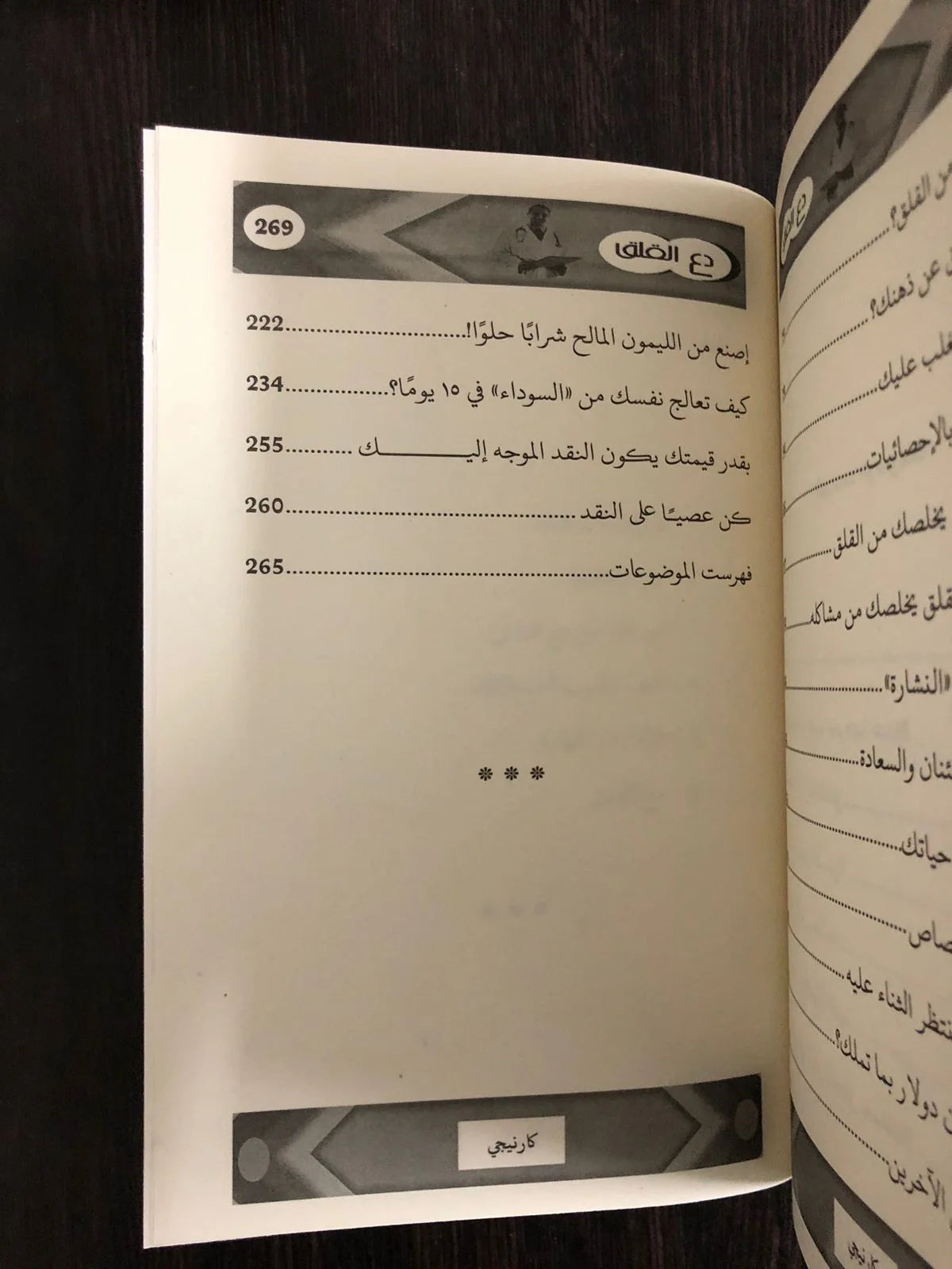 دع القلق وابدأ الحياة ديل كارنيجي