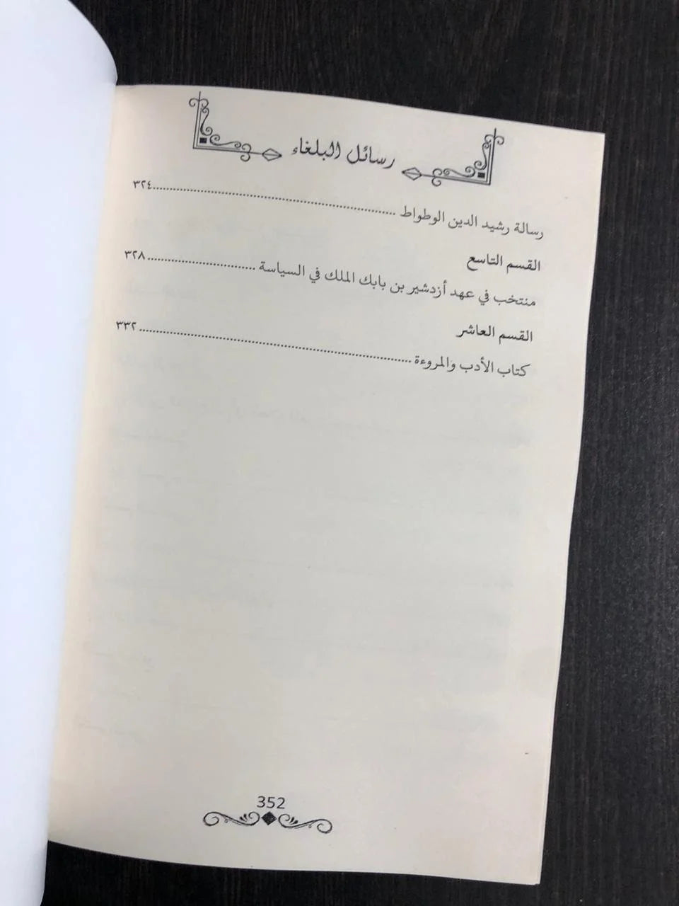 رسائل البلغاء محمد كرد علي