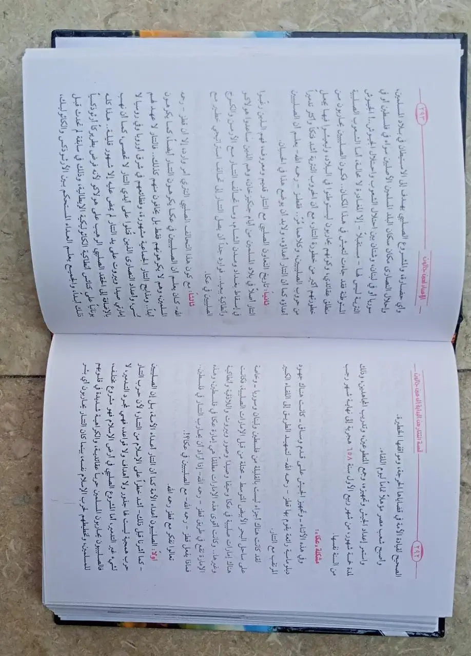 قصة التتار راغب السرجاني