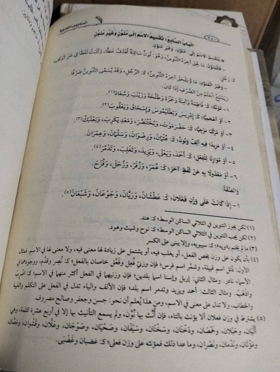 الدروس النحوية حفني ناصف واخرون