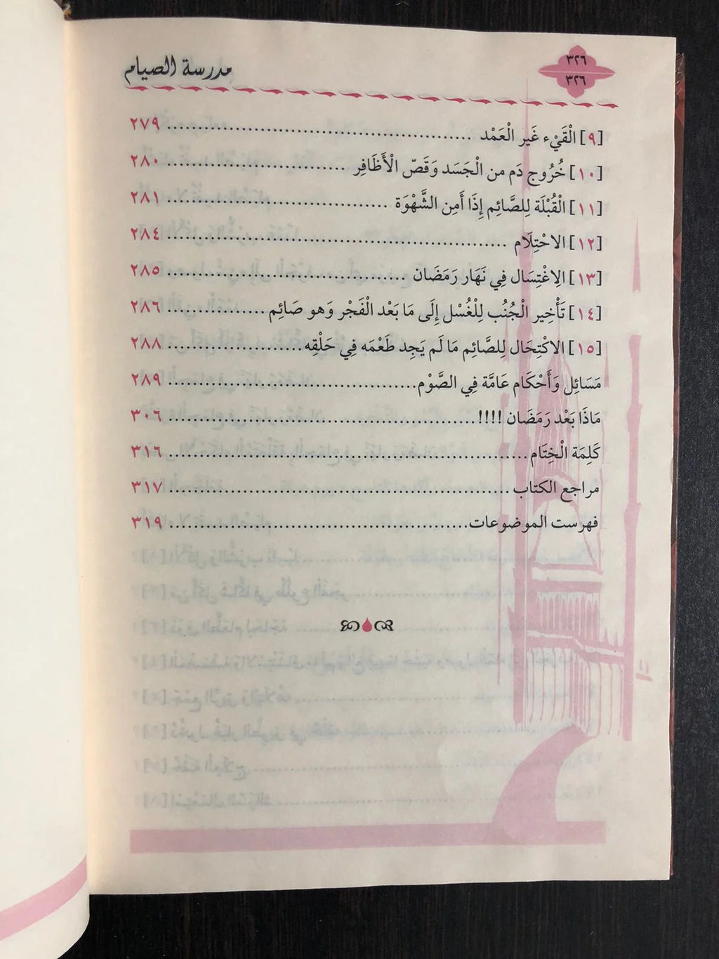 كتاب الصيام غالب طه