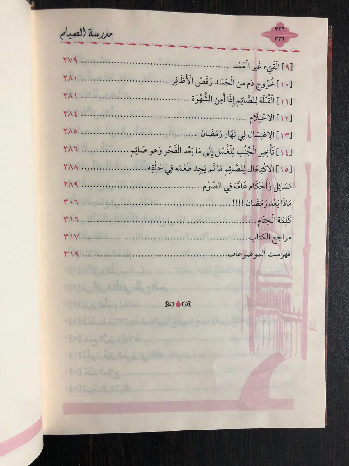 كتاب الصيام غالب طه