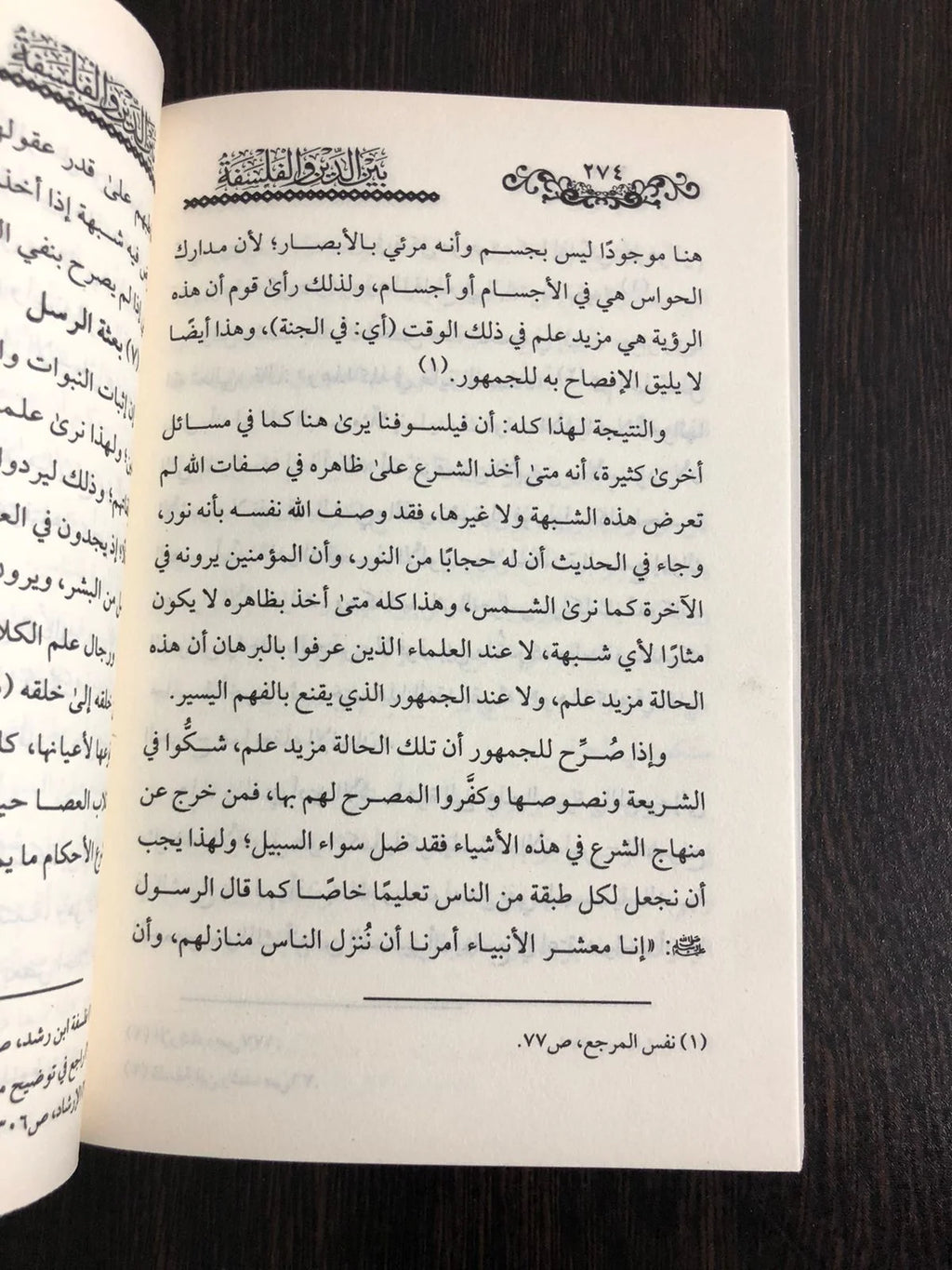 بين الدين والفلسفة  محمد يوسف موسى