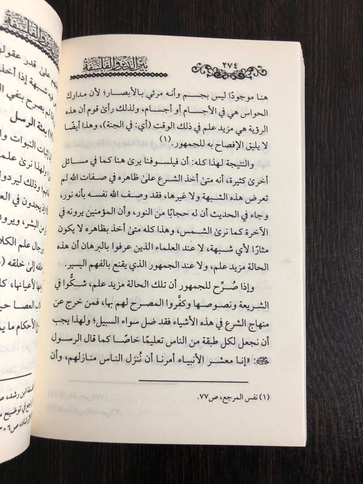 بين الدين والفلسفة  محمد يوسف موسى