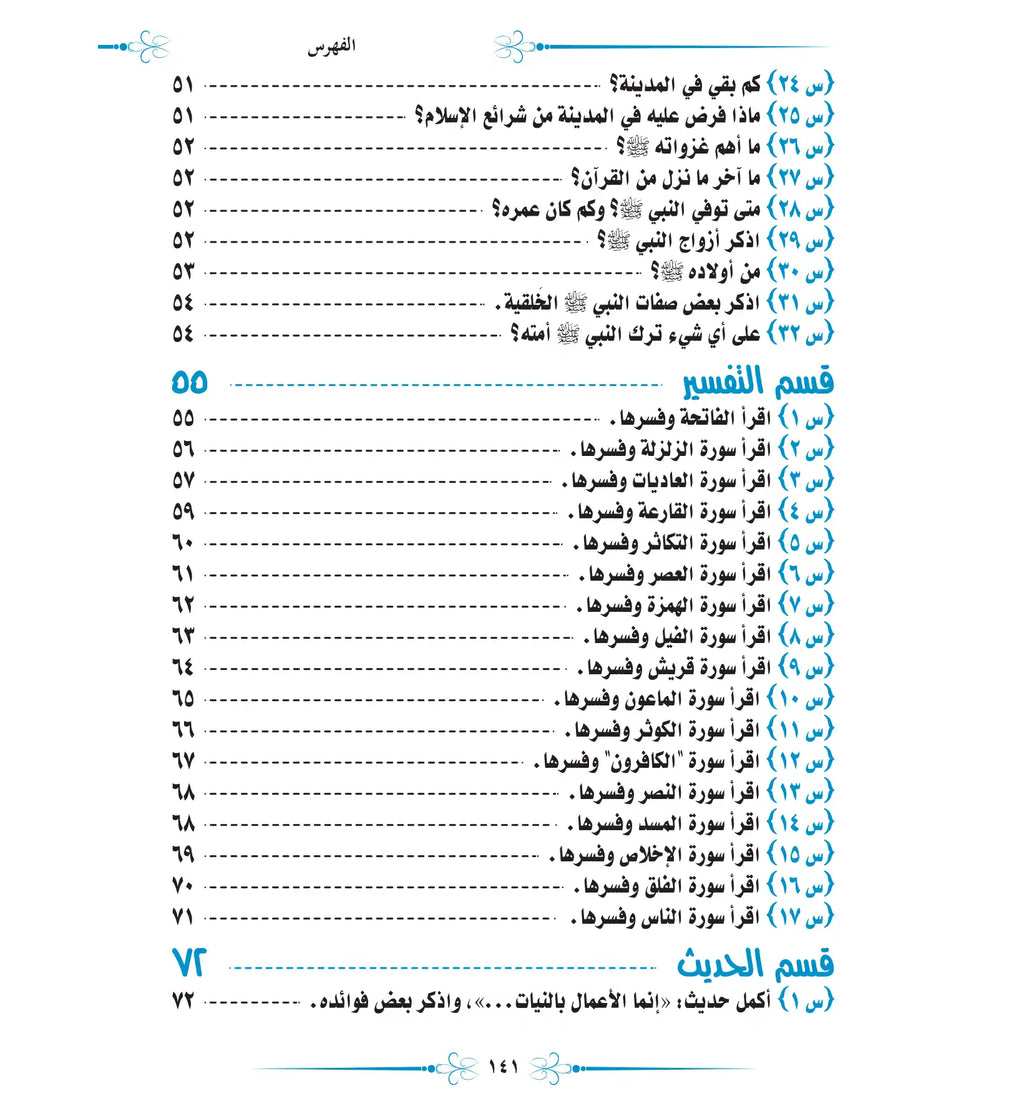 ما لا يسع أطفال المسلمين جهله يزن الغانم