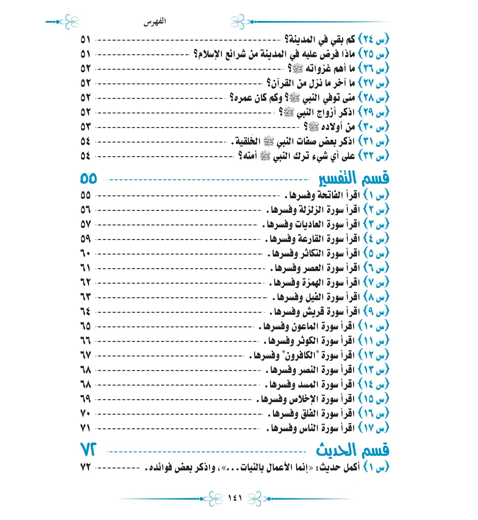 ما لا يسع أطفال المسلمين جهله يزن الغانم