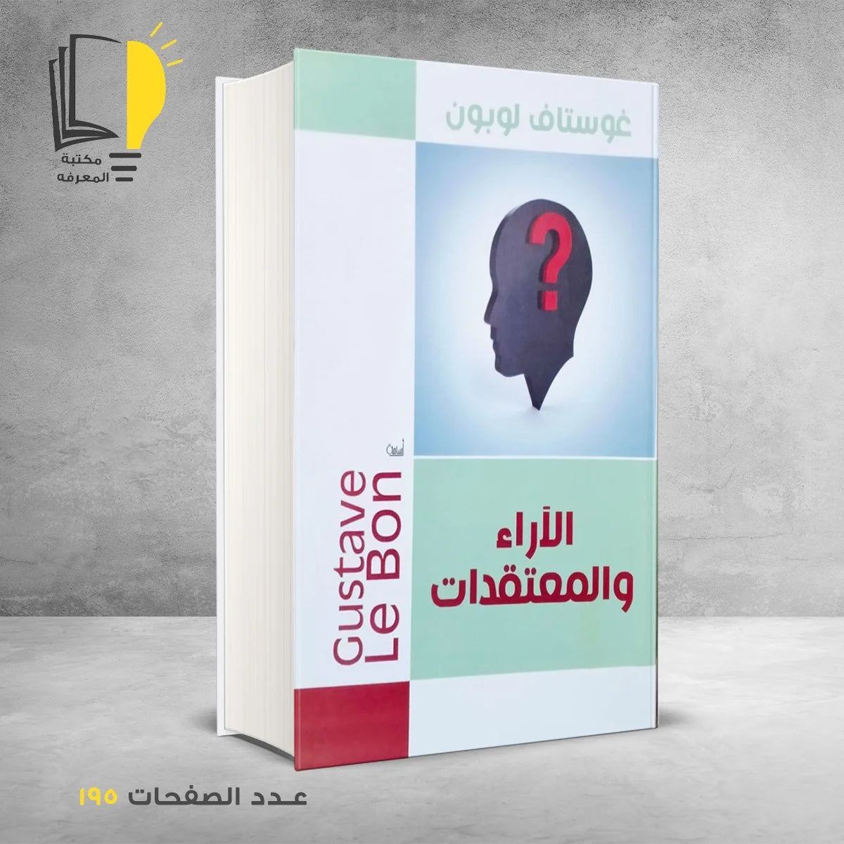 مجموعة غوستاف لوبون