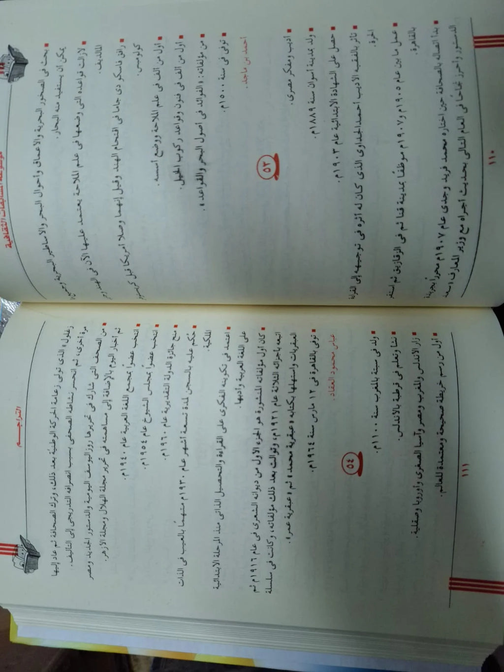 موسوعة المسابقات الثقافية 5000 سوال وجواب